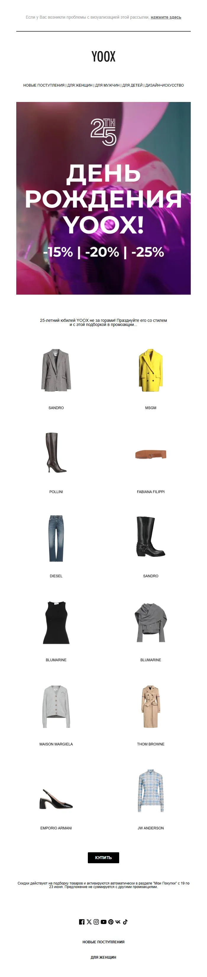 Fashion & Design Email Template for Anniversary Sales